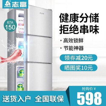 志高(CHIGO)【真实容量】三门冰箱家用宿舍租房节能静音冰箱冷藏冷冻软冻迷你小型锁保鲜三开式电冰箱 67L三门闪亮银