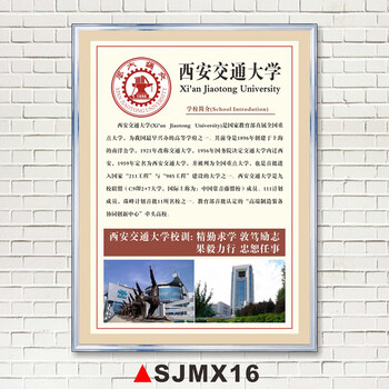 sjmx16【西安交通大学】 56x76cm