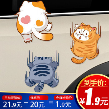有券的上：威曼斯 划痕遮挡车贴猫咪3件套小号汽车用品类商品-全利兔-实时优惠快报