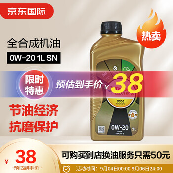 道达尔能源 新 极驰9000 FUTURE SN 0W-20 全合成机油 1L汽车用品类商品-全利兔-实时优惠快报