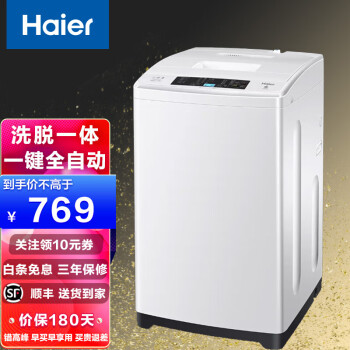 海尔（Haier）洗衣机 全自动波轮 家用宿舍脱水机洗衣机 6.5KG 小神童B6M019