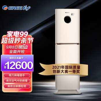 格力（GREE）KXJFA300-A02 空气消毒机 CKER净化系统 家用企业办公室除菌 空气净化器（珊瑚玉）