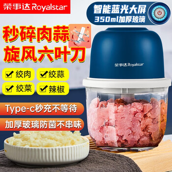 限移动端：Royalstar 荣事达 蒜泥捣碎器电动拉蒜器 深蓝-350ml家电类商品-全利兔-实时优惠快报