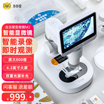 DDLMI 当当狸 显微镜M2儿童专业级带屏幕中小学生专用可看细菌高清电子显微镜运动户外类商品-全利兔-实时优惠快报