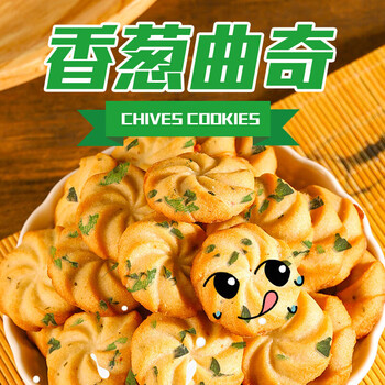 零趣 香葱曲奇小包装网红好吃的早餐零食小吃休闲食品怀旧 香葱曲奇袋装100g*2全利兔-实时优惠快报