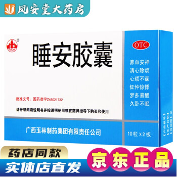 玉林睡安胶囊0.5g*20粒安神助眠药品口服治疗梦多易醒睡不着物帮助睡眠的药物非右佐阿普匹克隆片唑仑 3盒装】约6天量/睡得安胶囊成人中药