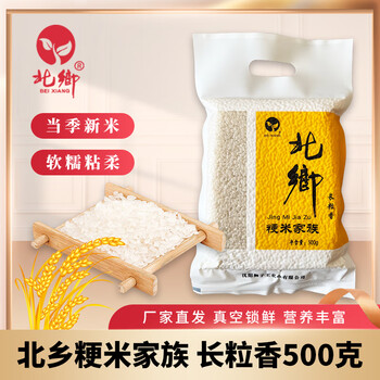 概率券：北乡 东北大米 长粒香米 现磨当季新米 500克/袋全利兔-实时优惠快报