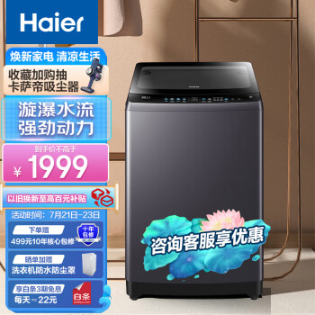 海尔（Haier）波轮洗衣机全自动10公斤直驱变频 除菌洗 海立放内桶家用节能B26Mate3