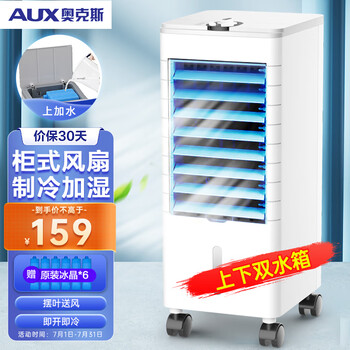 AUX 奥克斯 FLS-160AS 空调扇 白色全利兔-实时优惠快报