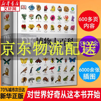 《DK博物大百科》（精装）文具图书类商品-全利兔-实时优惠快报