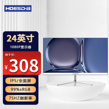 Hoesd.a 显示器电脑显示屏电竞便携屏幕24英寸游戏144hz曲面液晶 【24英寸-75Hz-ips-全面屏】直面白色
