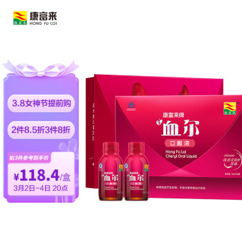 康富来血尔口服液礼盒装(76ml×8瓶)女人补血改善营养性贫血卟啉铁爱人妈妈送礼佳品