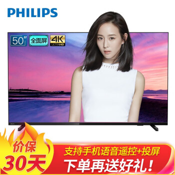 飞利浦（PHILIPS）50英寸 全面屏 4K超清HDR AI智能语音 网络液晶平板电视机