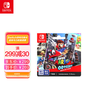 Nintendo 任天堂 国行 Switch游戏兑换卡《超级马力欧 奥德赛》