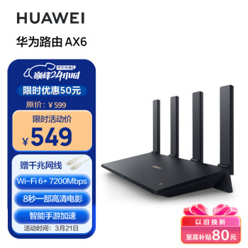 华为（HUAWEI）路由器AX6 千兆路由器 无线路由器 Wi-Fi6+ 7200Mbps 双倍穿墙 家用智能 电竞路由