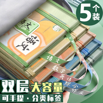 慢作 学科分类文件袋 双层5个（语+数+英+综+作业）数码类商品-全利兔-实时优惠快报