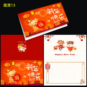 别颖 新年贺卡 2021年春节元旦定制logo创意感恩送员工节日商务祝福