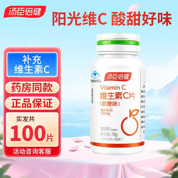 汤臣倍健 青少年孕妇维生素C片100片x2礼盒装全利兔-实时优惠快报