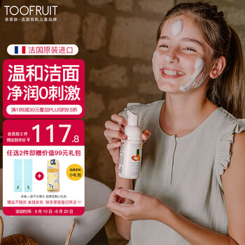 京东PLUS：TOOFRUIT 儿童洗面奶 100ml 法国原装母婴玩具类商品-全利兔-实时优惠快报