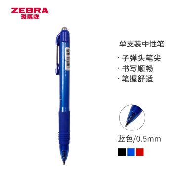 斑马牌（ZEBRA）中性笔 0.5mm子弹头按制啫喱笔 真好系列 学生考试笔 C-JJ3 蓝色 单支装