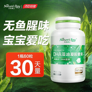 Nature's Bay 天然博士 小琥珀DHA藻油婴幼儿藻油孕妇全利兔-实时优惠快报