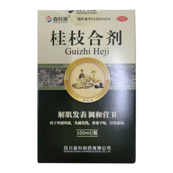 森科源 桂枝合剂 100ml  解肌发表 调和营卫 用于外感风邪 头痛发热 鼻塞干呕 汗出恶风