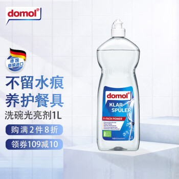 Domol 洗碗机清洁剂 洗碗机光亮剂洗涤剂 专用漂洗剂粉亮碟剂 去污去渍 德国进口1L