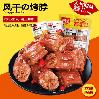亲零嘴 风干烤脖网红休闲零食香辣糖醋黑鸭味卤味熟食品即食小吃烤脖子 短脖12包-香辣味