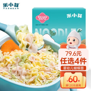 米小芽 婴幼儿有机多彩蝴蝶面175g 任选六件母婴玩具类商品-全利兔-实时优惠快报