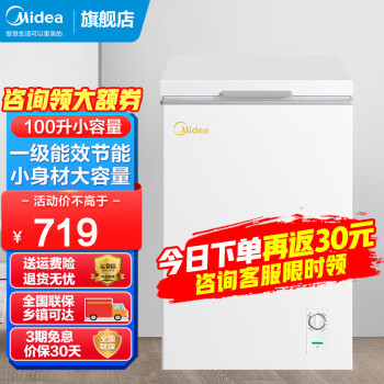 美的（Midea）(Midea)100升家用迷你小型冰柜冷藏冷冻转换冰柜一级能效冷柜BD/BC-100KMD(E)