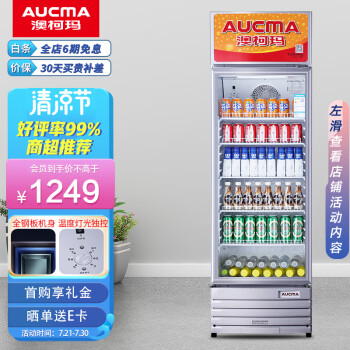 澳柯玛（AUCMA） 277升立式单门商用冷藏冰箱展示柜 超市饮料啤酒保鲜冷柜 冷饮茶叶水果陈列冰柜 SC-277NE