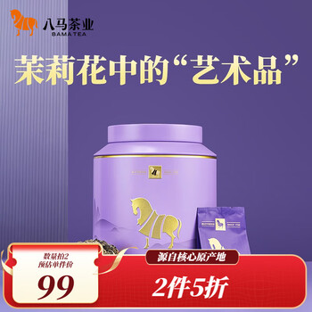 bamatea 八马茶业 金马罐系列 茉莉花茶 160g 礼罐装食品类商品-全利兔-实时优惠快报