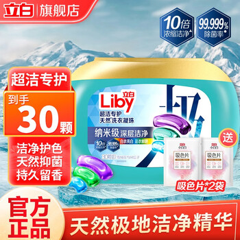双11爆款清单：值得无限回购的洗衣凝珠爆款日用百货类商品-全利兔-实时优惠快报