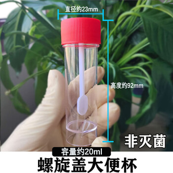 一次性大便样本采集管 粪便采集器医院化验用尿杯 标本采集瓶收集杯