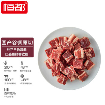 限北京：恒都 国产原切牛腩块500g＊2件全利兔-实时优惠快报
