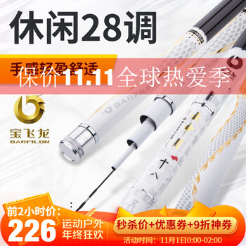 【京JD仓次日达】宝飞龙云中月28调鱼竿超轻硬黑坑草青鲤鱼竿进口碳素台钓竿大物竿 4.5米+金属竿止