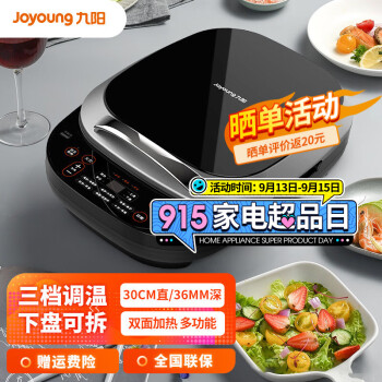 九阳（Joyoung） 电饼铛直径30CM多功能煎烤机可拆洗家用烙饼机双面煎烤电煎锅 GK733/直径30CM/锅深36MM