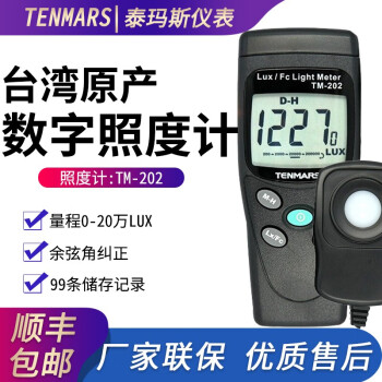 台湾泰玛斯TM-201/202 进口分体式照度计可见光亮度测量仪亮度计光度计 TM-201原厂标配