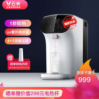 云米(VIOMI)1秒即热净水机 每度可调 家用免安装净饮水一体机 直饮机净水器RO反渗透纯水机 MRB123R-B