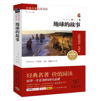 《地球的故事》（全译本）文具图书类商品-全利兔-实时优惠快报