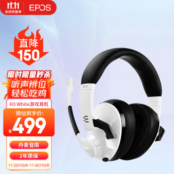 EPOS音珀 H3 White 游戏耳机头戴式 电脑耳机 物理降噪 吃鸡 FPS 电竞耳机耳麦 LGD老干爹 配声卡实现7.1音效
