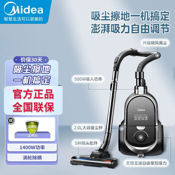 Midea 美的 吸尘器卧室吸尘器 家用有线卧式清洁机大功率 强劲大吸力地毯 1400W|吸擦一体五重过滤C7玄武灰家电类商品-全利兔-实时优惠快报