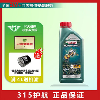 震虎价：Castrol 嘉实多 汽车保养 发动机润滑油 磁护专享5W-40 1L汽车用品类商品-全利兔-实时优惠快报