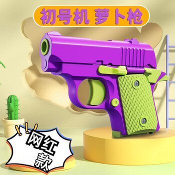 神童妙妙屋 幼崽小萝卜枪母婴玩具类商品-全利兔-实时优惠快报