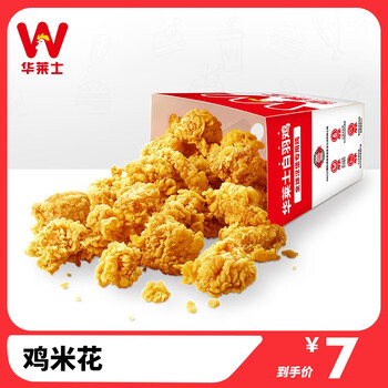 华莱士 到店服务 鸡米花 小食 消费券 电子券 全利兔-实时优惠快报