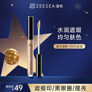 ZEESEA 滋色 遮瑕液美妆个护类商品-全利兔-实时优惠快报