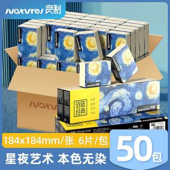 良制 致敬经典星夜艺术 手帕纸5条50包日用百货类商品-全利兔-实时优惠快报
