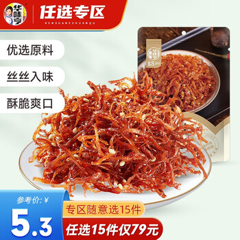 华味亨 灯影肉丝 70g/袋 *15件食品类商品-全利兔-实时优惠快报