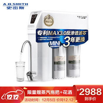 史密斯(A.O.SMITH)家用净水器1200M 1.2升/分钟 标配专利智能滤芯更换提示龙头 低废水即滤反渗透净水机