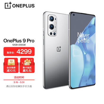 一加 OnePlus 9 Pro 5G旗舰2K+120Hz 柔性屏12GB+256GB 闪银 骁龙888 65W快充 哈苏专业模式 超广角拍照手机
